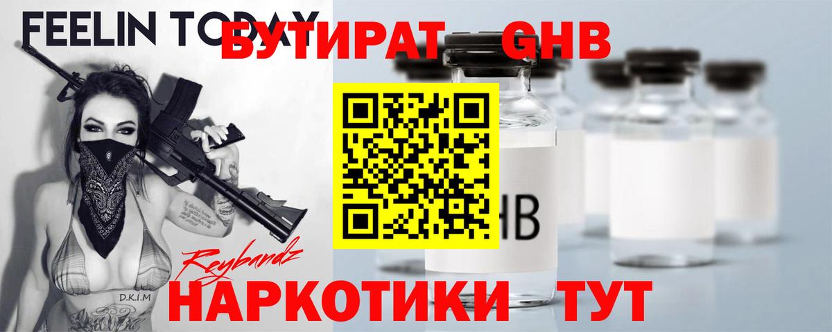 БУТИРАТ 1.4BDO  Бутират  Кондопога  Вход с VPN 