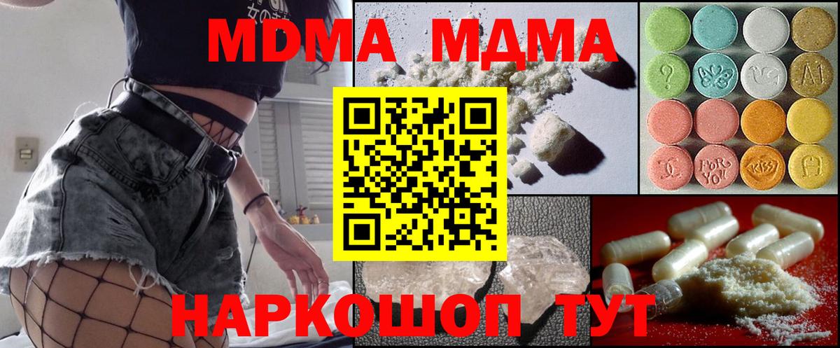 MDMA кристаллы  МДМА кристаллы  MDMA  Вход с VPN  Кондопога 
